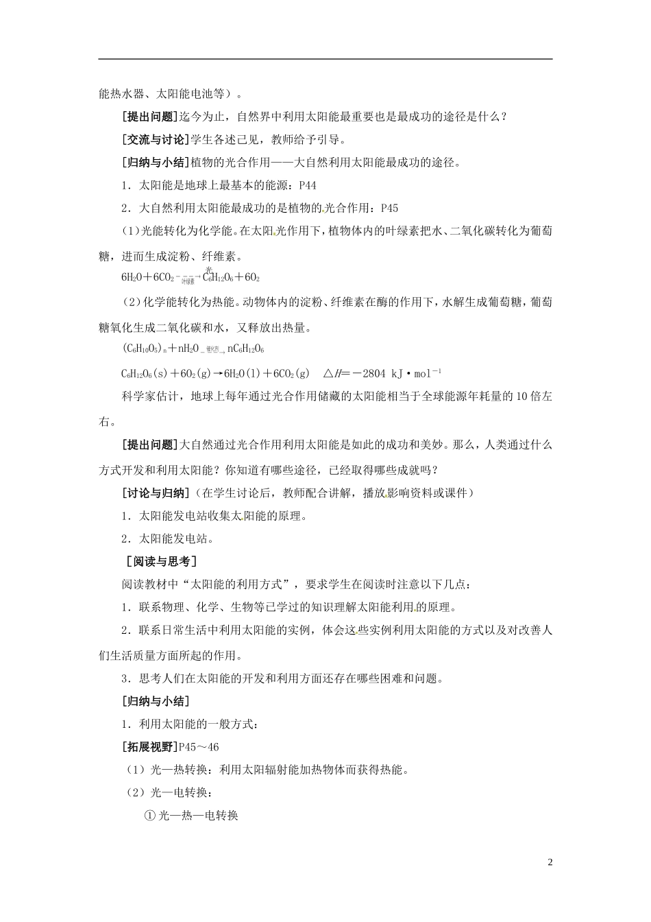 高中化学《2.4太阳能、生物质能和氢能的利用》教案 苏教版必修2-苏教版高一必修2化学教案_第2页