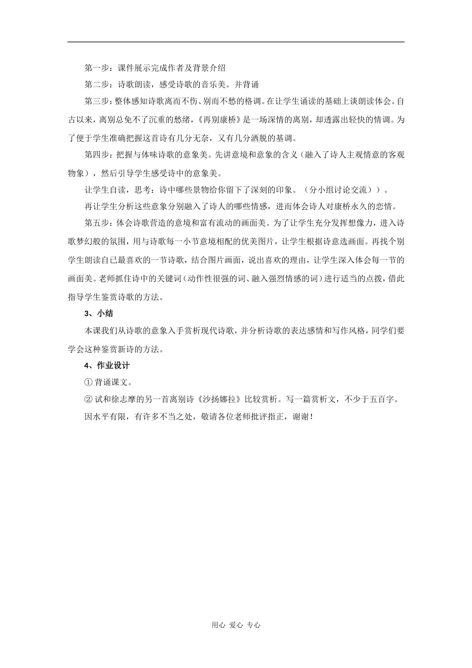 高中语文：1.2《再别康桥》说课稿（新人教版必修1）_第2页