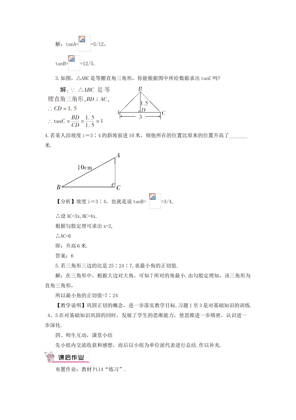 九年级数学上册 第23章 解直角三角形23.1锐角的三角函数1 锐角的三角函数第1课时 正切教案（新版）沪科版-（新版）沪科版初中九年级上册数学教案_第3页