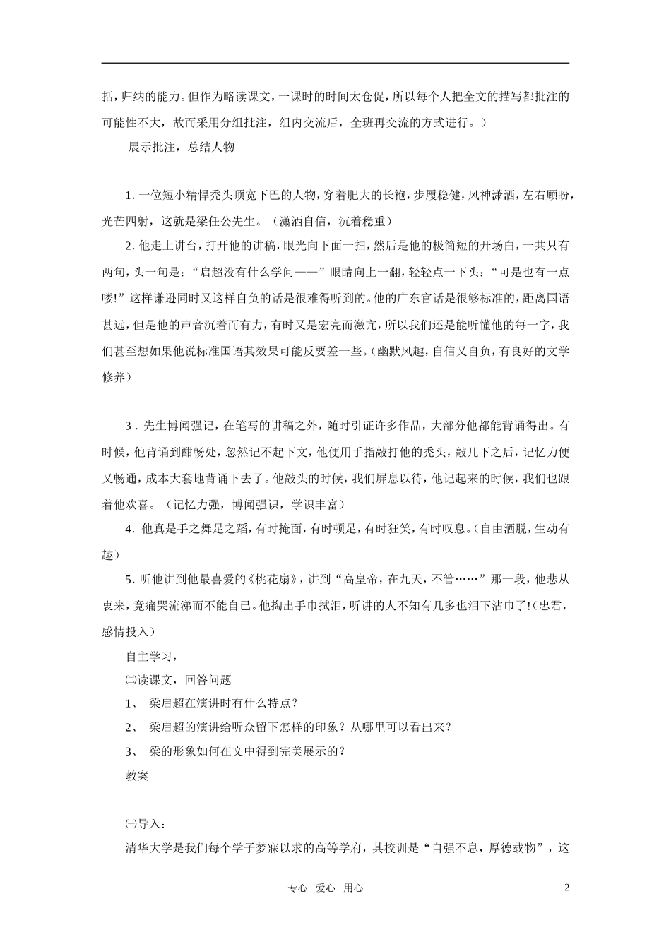 高中语文 《记梁任公先生的一次演讲》优质教案2 新人教版必修1_第2页