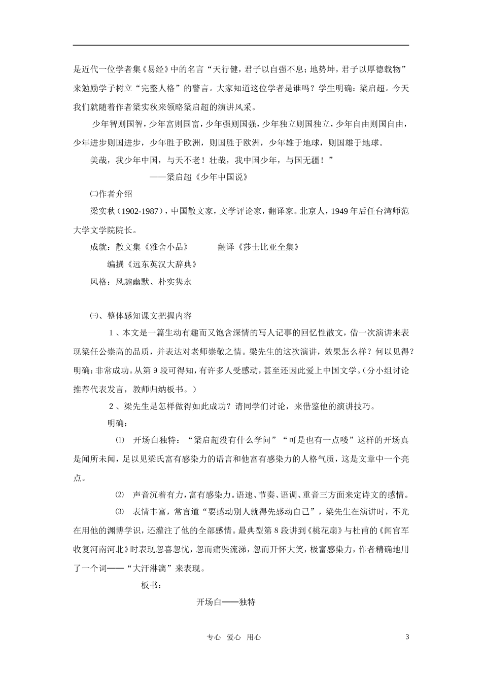 高中语文 《记梁任公先生的一次演讲》优质教案2 新人教版必修1_第3页