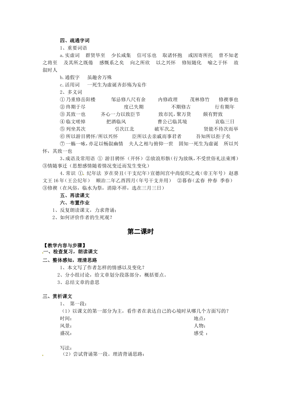 高中语文：4-13《兰亭集序》教案1语文版必修3_第2页