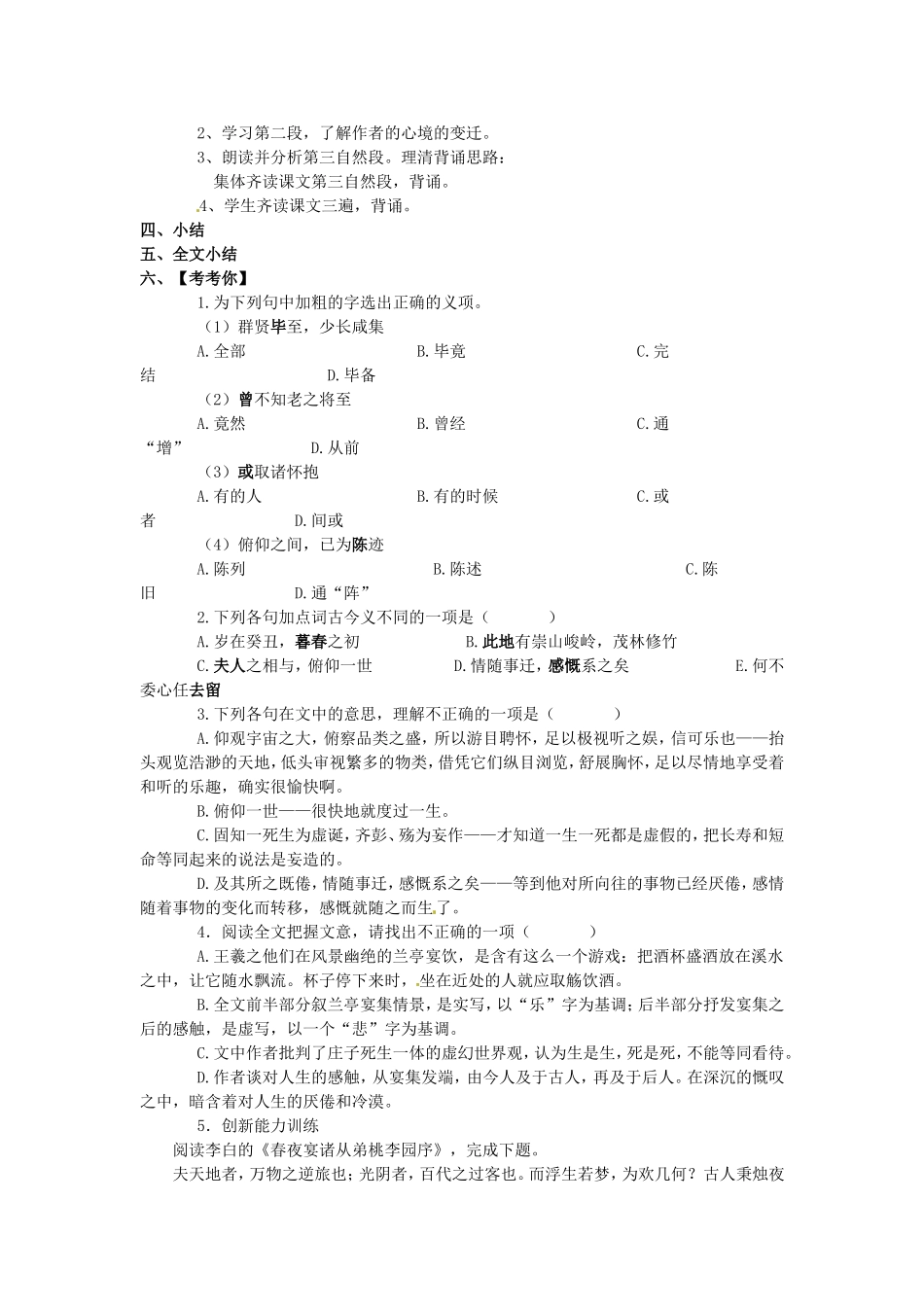 高中语文：4-13《兰亭集序》教案1语文版必修3_第3页