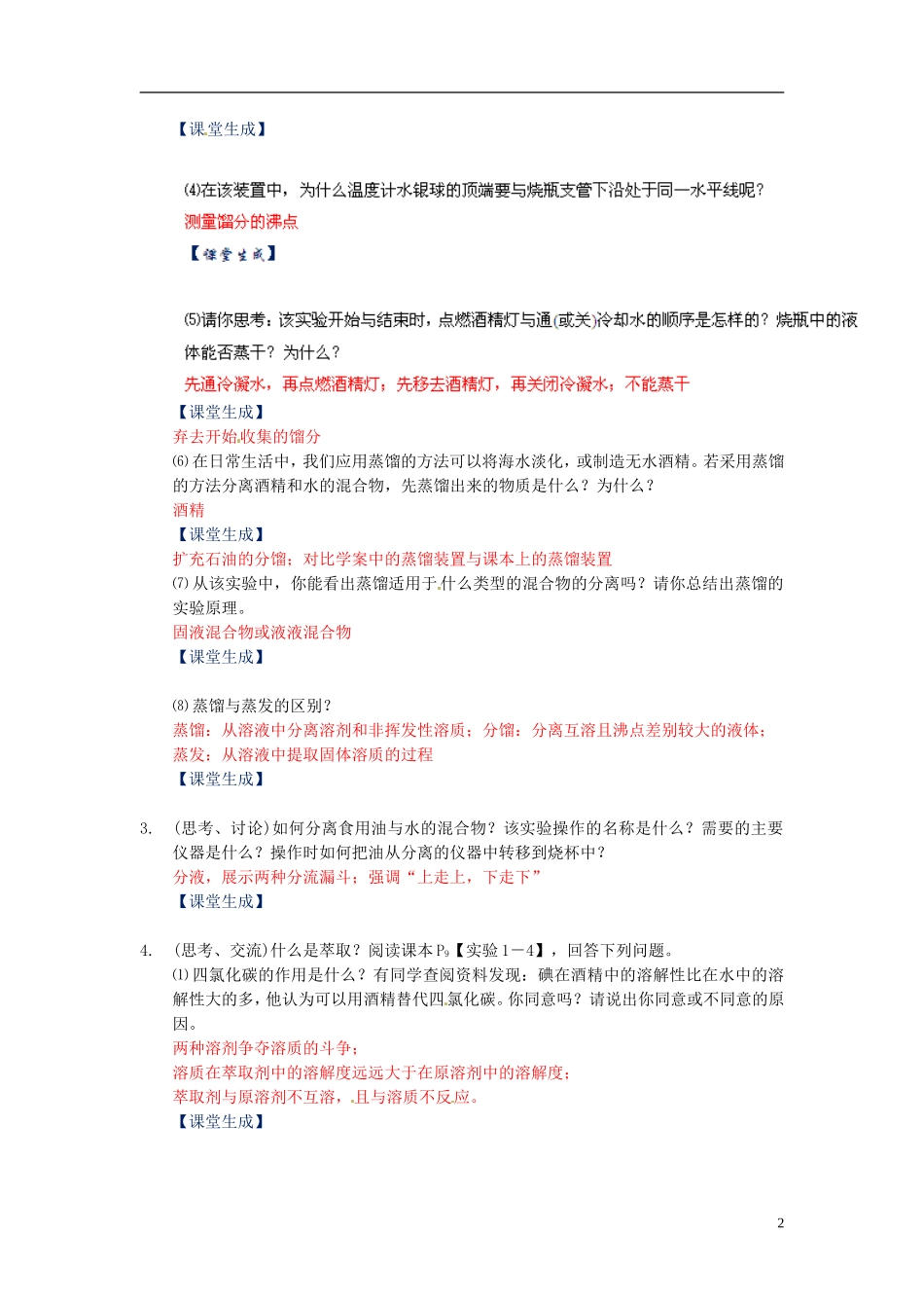 高中化学 1.1《化学实验基本方法》（第3课时）教案 新人教版必修1_第2页