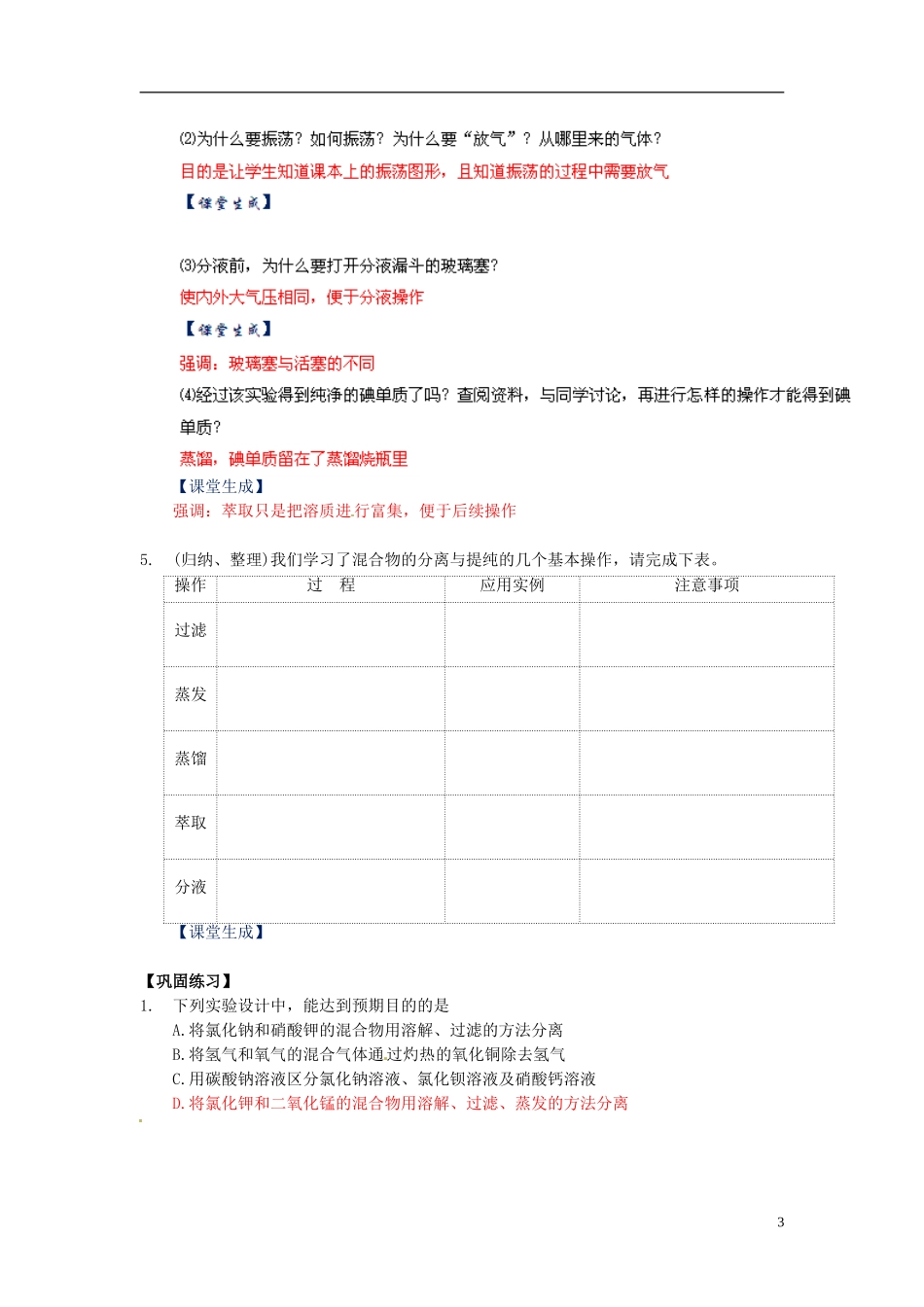 高中化学 1.1《化学实验基本方法》（第3课时）教案 新人教版必修1_第3页