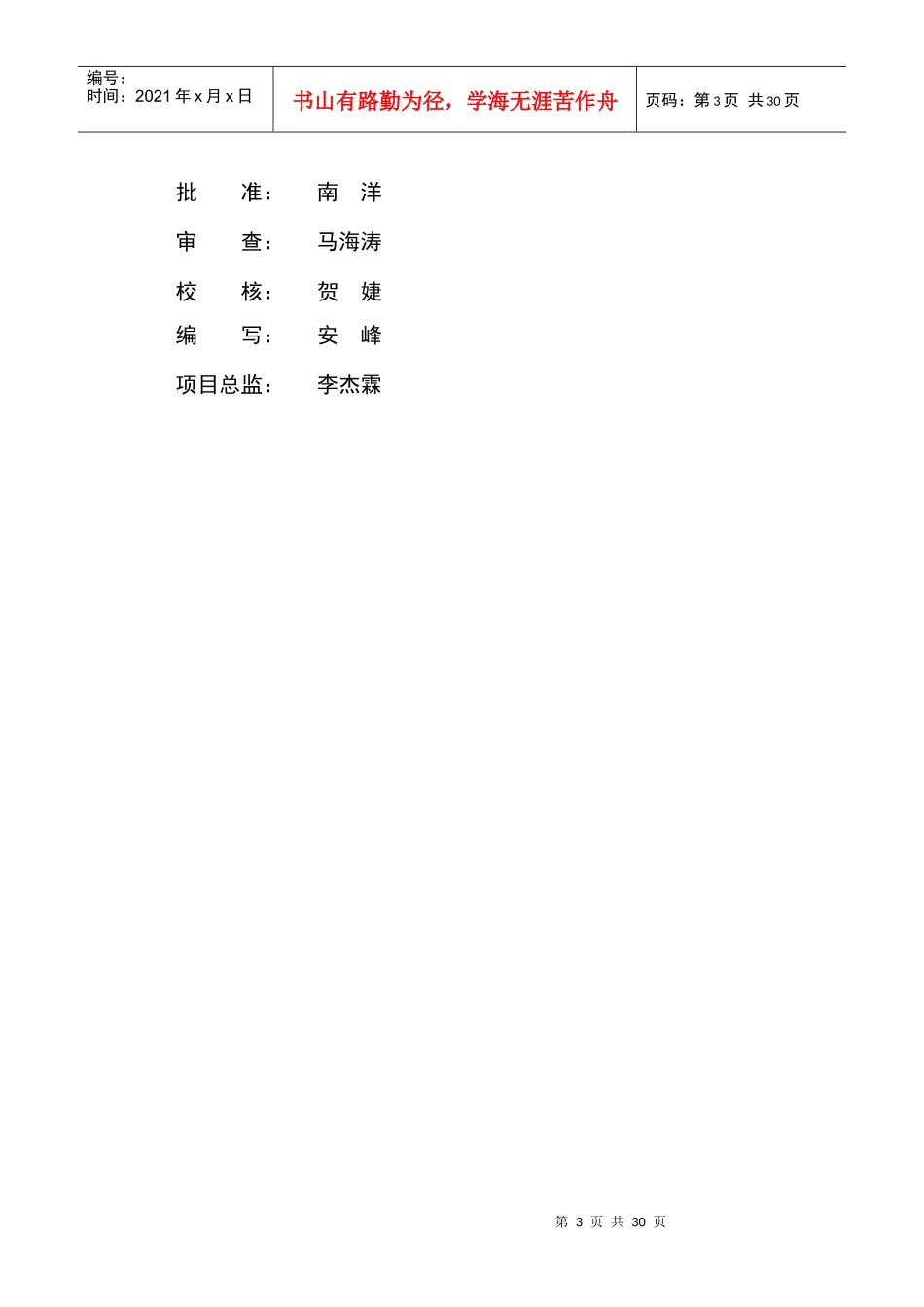 包头市莎木佳镇集中供水工程监理报告_第3页