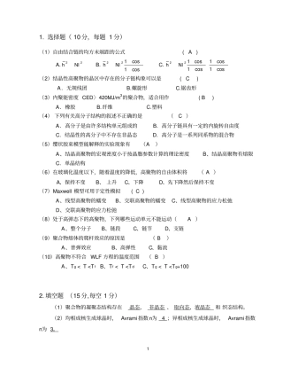 北京理工大学高分子物理考研练习题