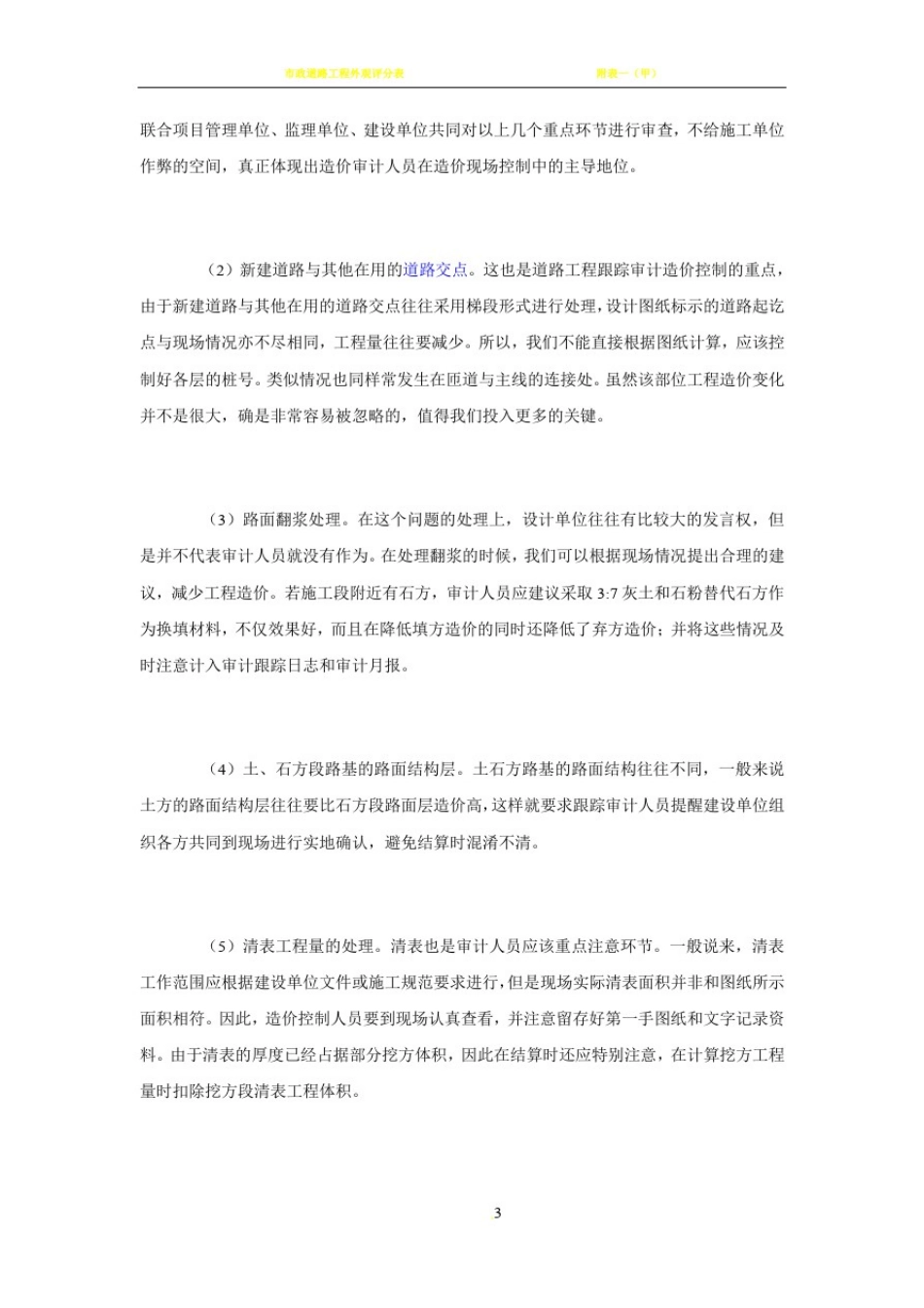 市政工程跟踪审计的要点与难点_第3页