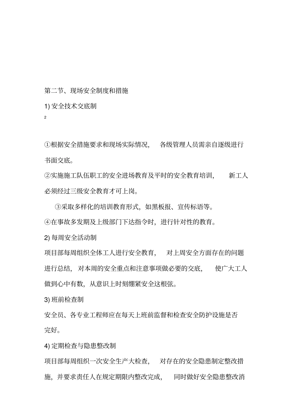 安全与绿色施工保障措施_第2页