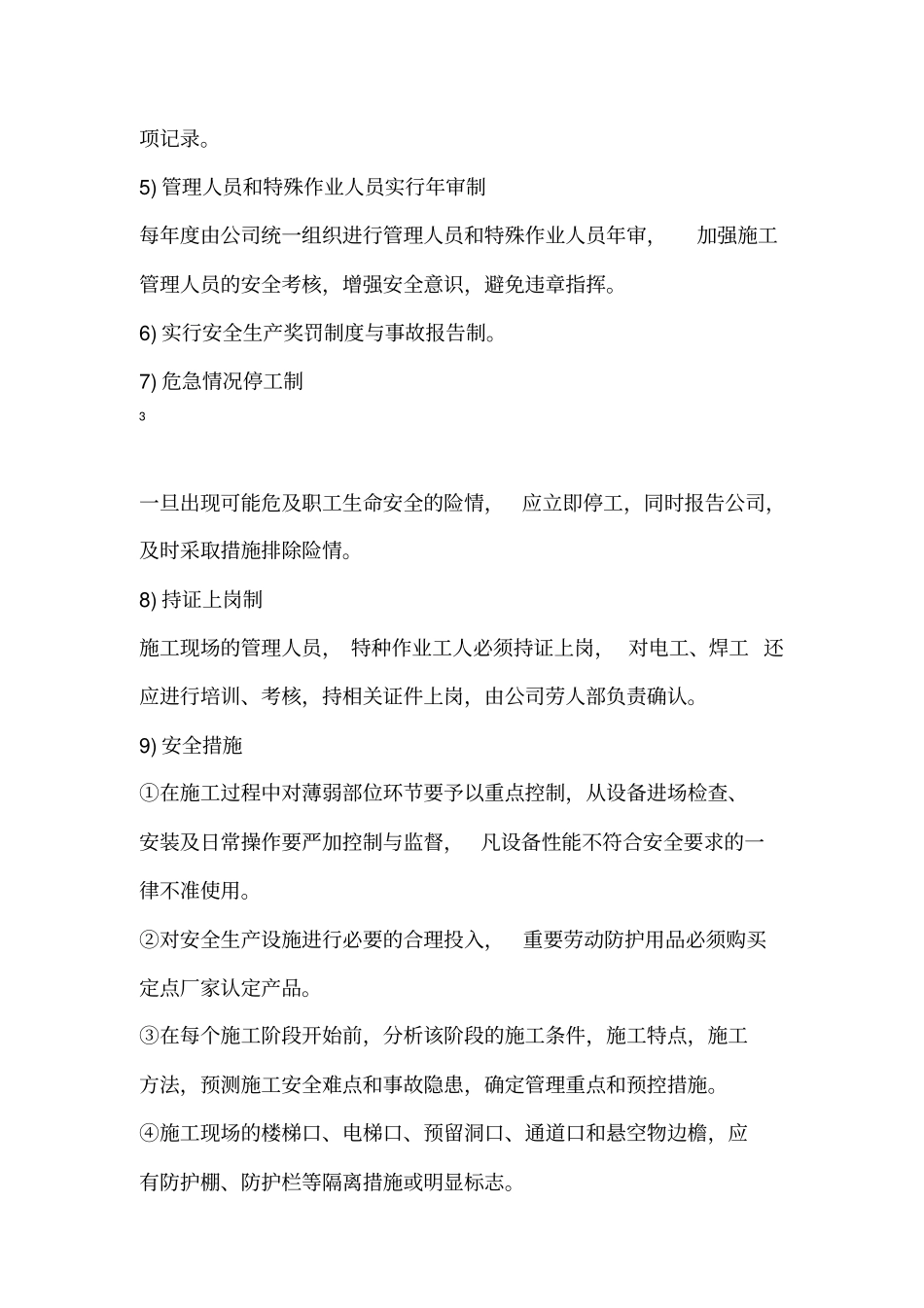 安全与绿色施工保障措施_第3页
