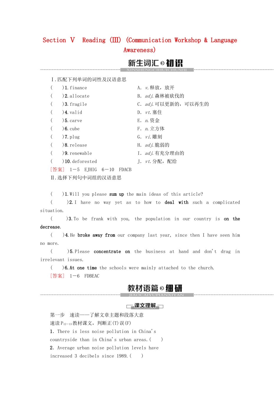 高中英语 Unit 22 Environmental Protection Section Ⅴ Reading（Ⅲ）教案（含解析）北师大版选修8-北师大版高二选修8英语教案_第1页