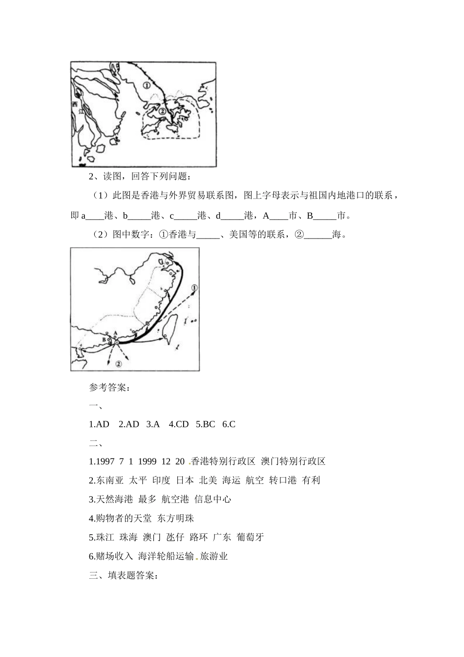 八年级地理下册 第七章 南方地区 第三节 香港和澳门（第1课时）课时训练 （新版）新人教版_第3页