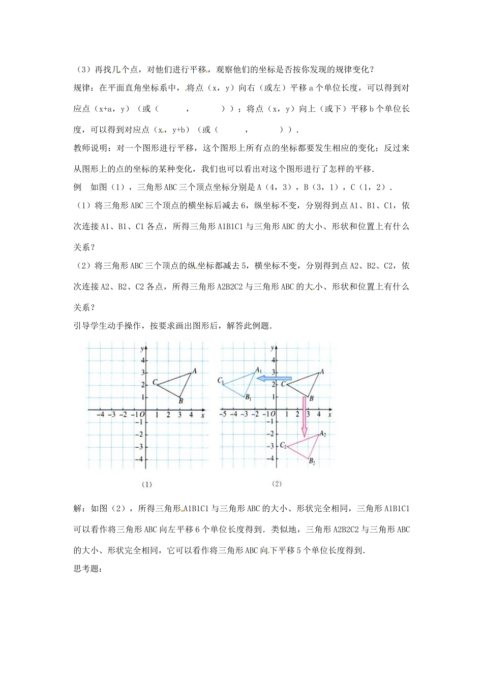 河南省义马市第二中学七年级数学《6.2.2 用坐标表示平移》教案_第2页