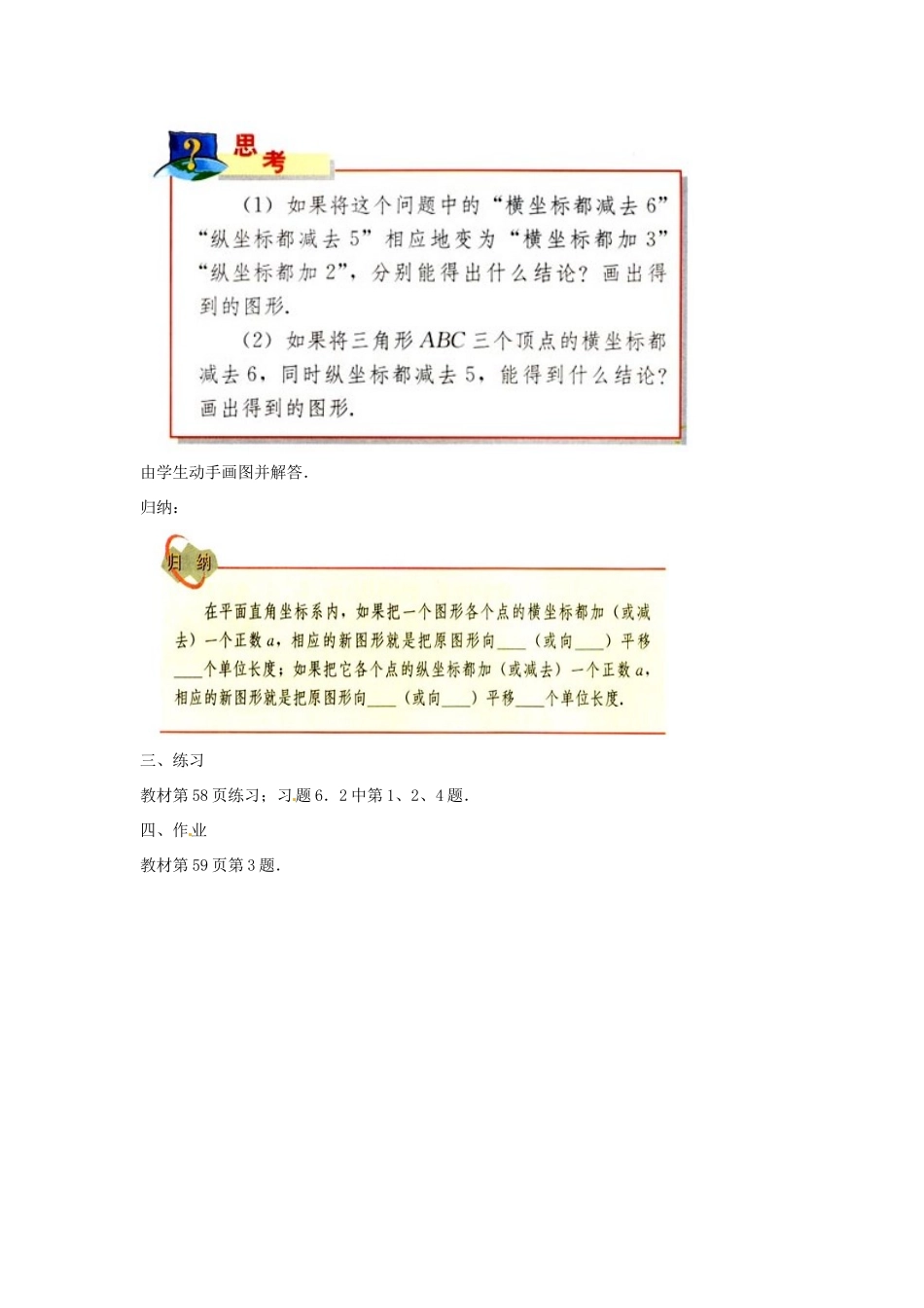 河南省义马市第二中学七年级数学《6.2.2 用坐标表示平移》教案_第3页