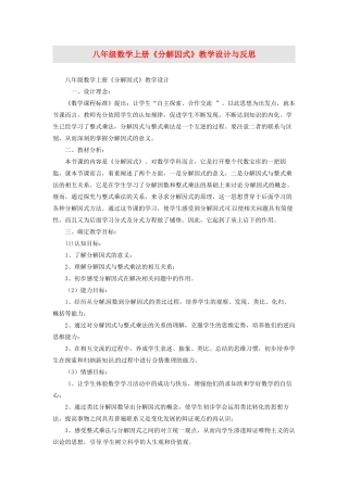 黑龙江省塔河县鄂伦春民族中心校八年级数学《分解因式》教学设计