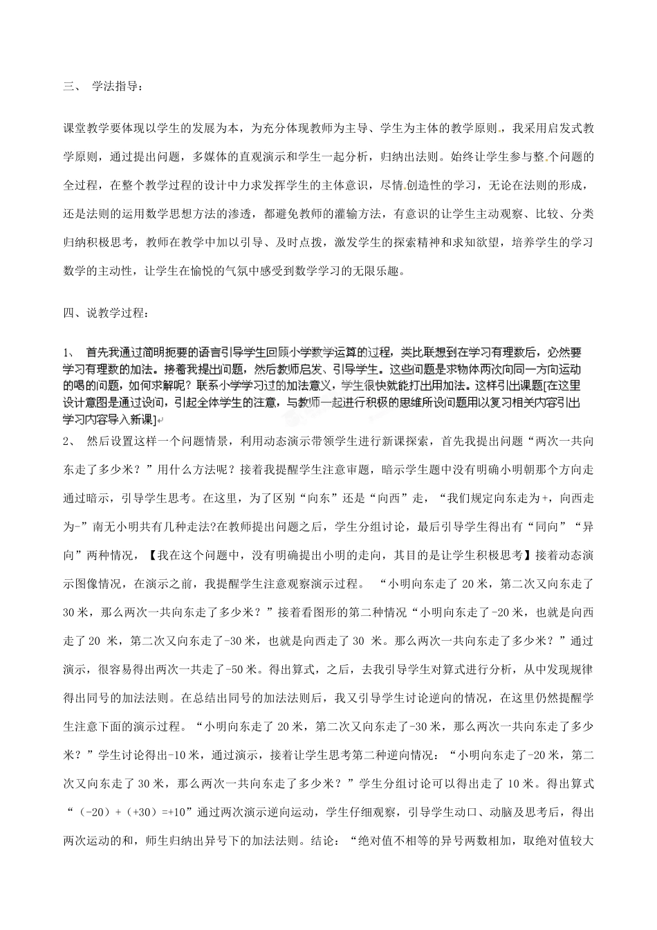 黑龙江省肇州县兴城中学七年级数学上册 有理数加法说课稿 北师大版_第3页