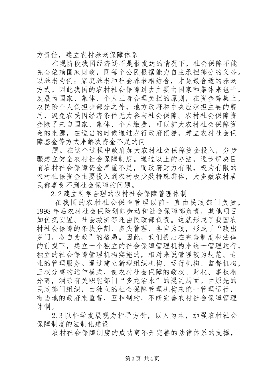 菜单式培训心得体会_第3页