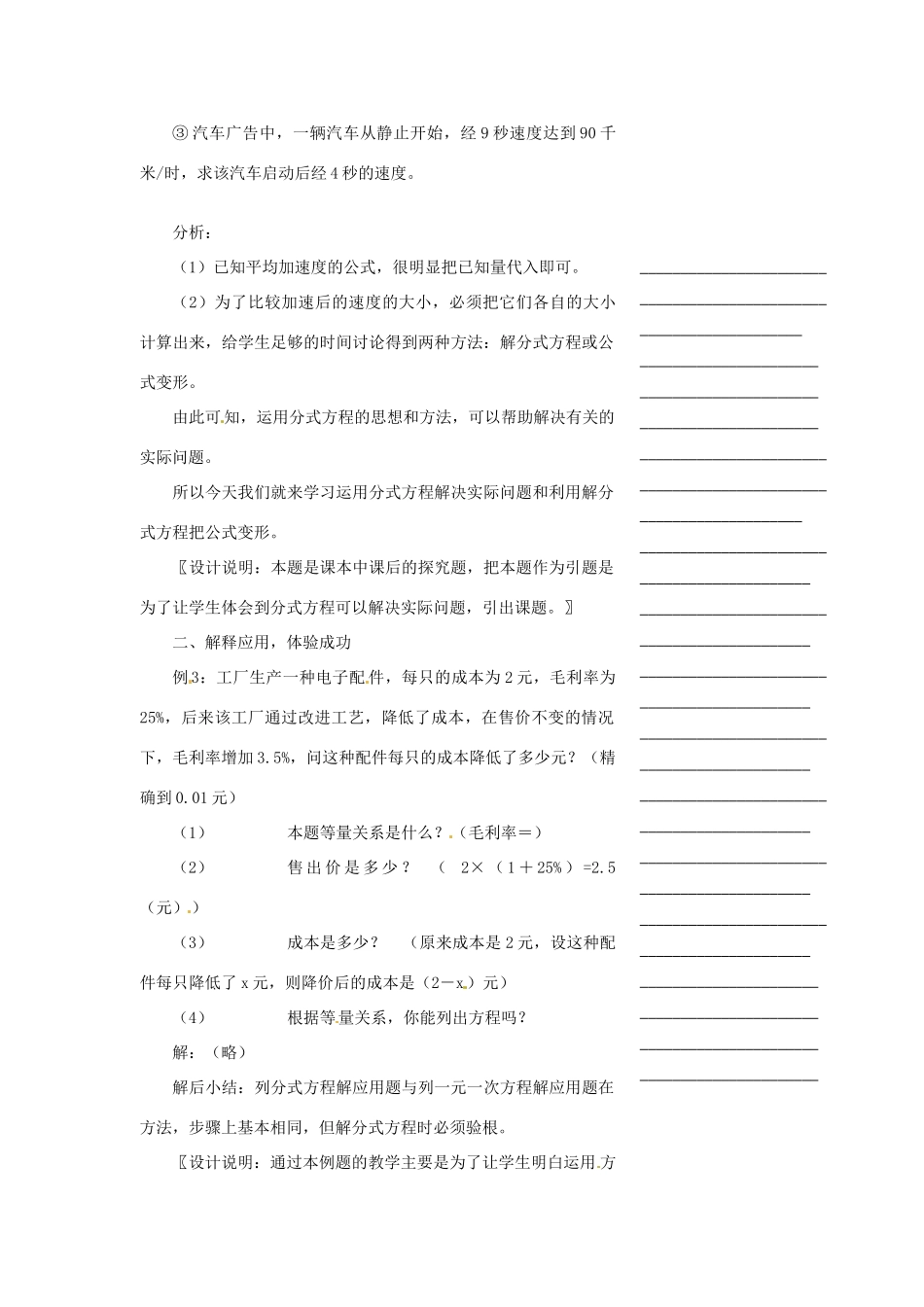 安徽省枞阳县钱桥初级中学七年级数学下册 9.3 分式方程教案2 （新版）沪科版_第2页