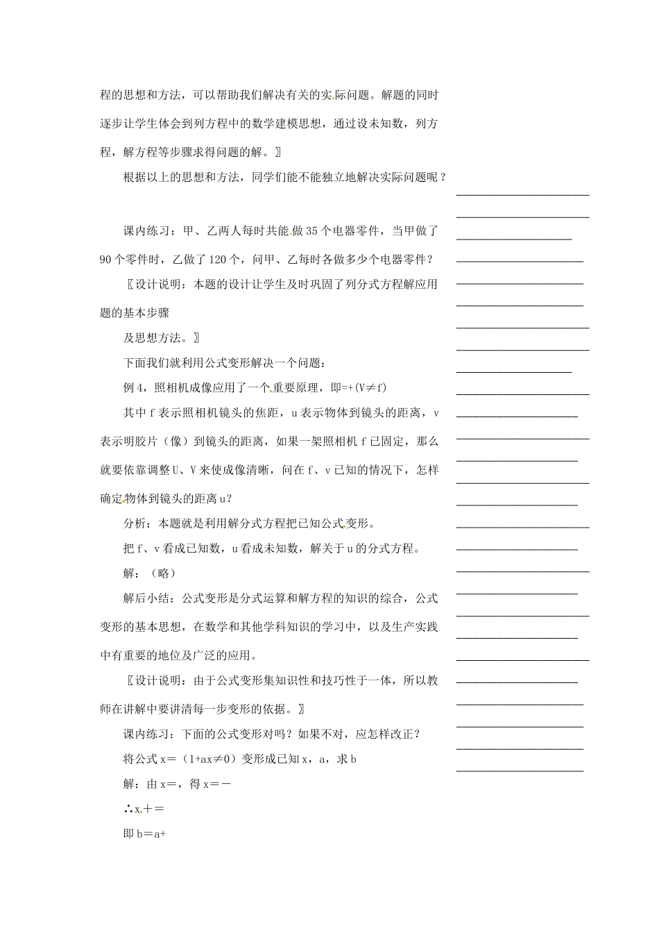 安徽省枞阳县钱桥初级中学七年级数学下册 9.3 分式方程教案2 （新版）沪科版_第3页