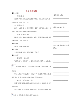 安徽省枞阳县钱桥初级中学七年级数学下册 9.3 分式方程教案2 （新版）沪科版