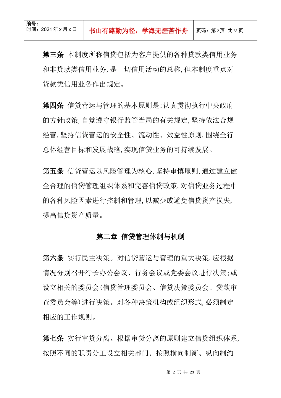 中国农业发展银行信贷基本制度汇编_第2页