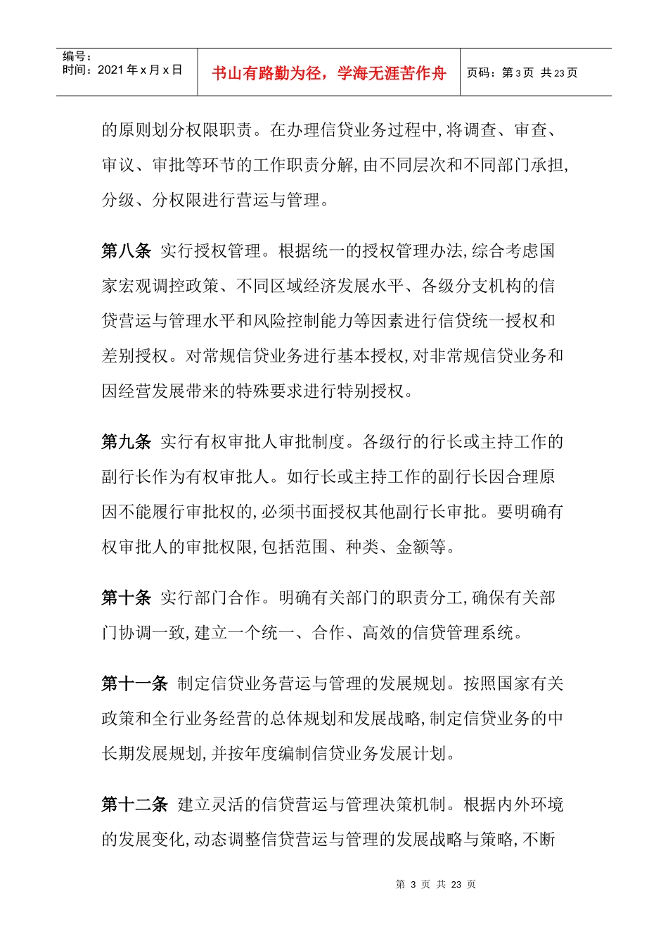 中国农业发展银行信贷基本制度汇编_第3页