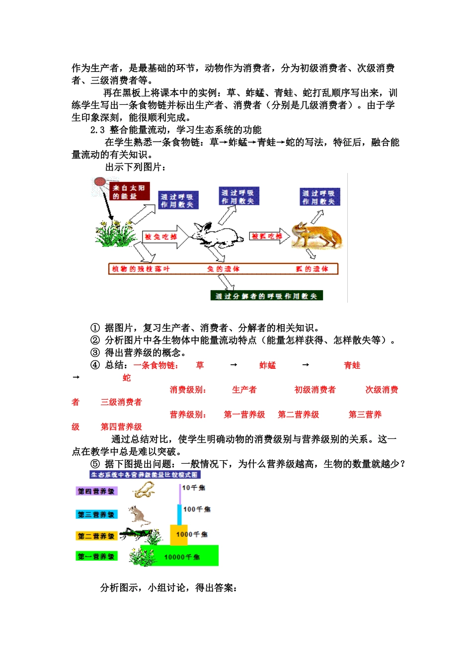 八年级生物 “生态系统的结构和功能”教学设计_第2页