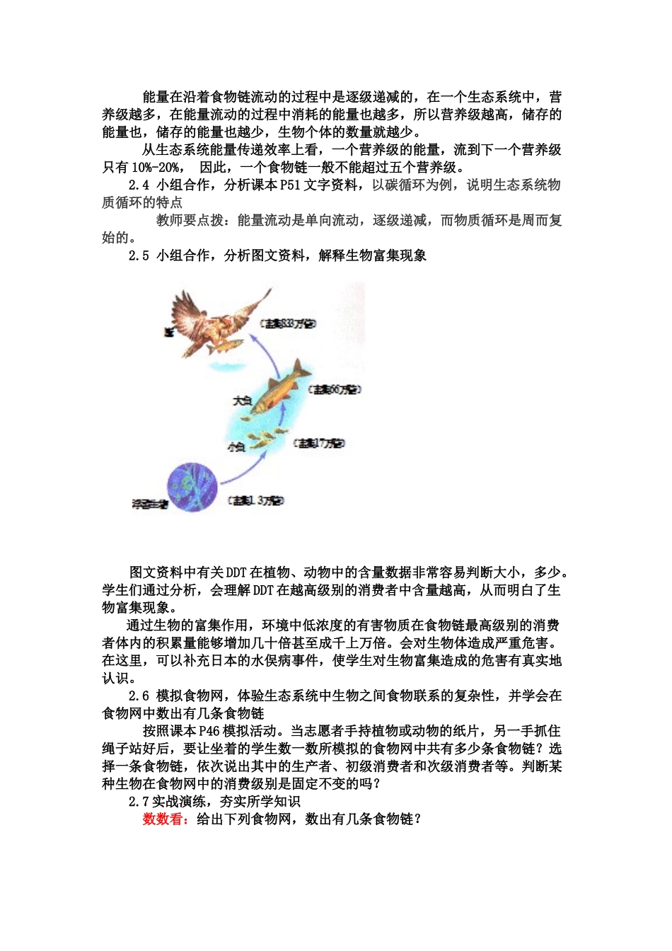 八年级生物 “生态系统的结构和功能”教学设计_第3页