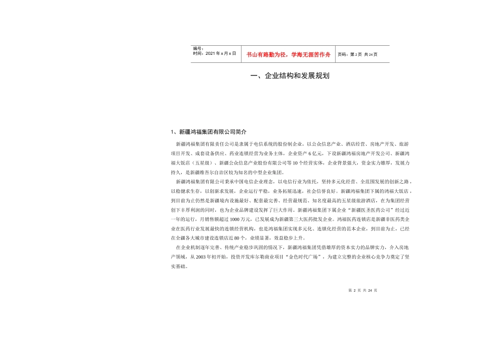 乌鲁木齐鲤鱼山路成片土地开发可行性分析报告_第2页