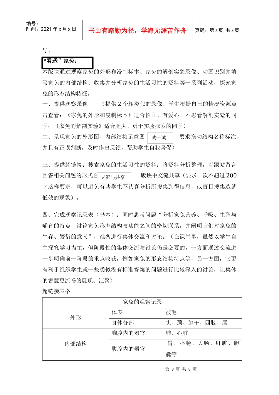 初中生物《地面上的动物》一课网络搜索教学教案_第3页