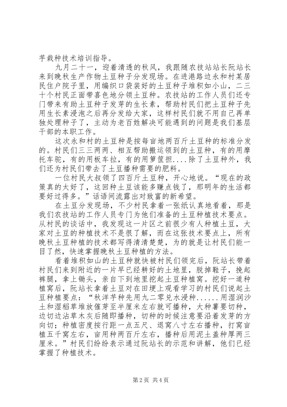 进村入户心得体会感受_第2页