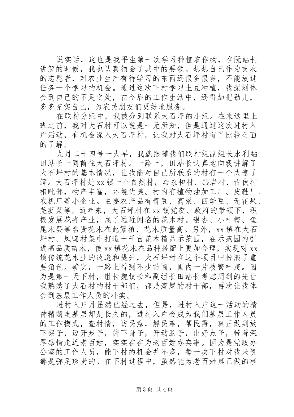 进村入户心得体会感受_第3页