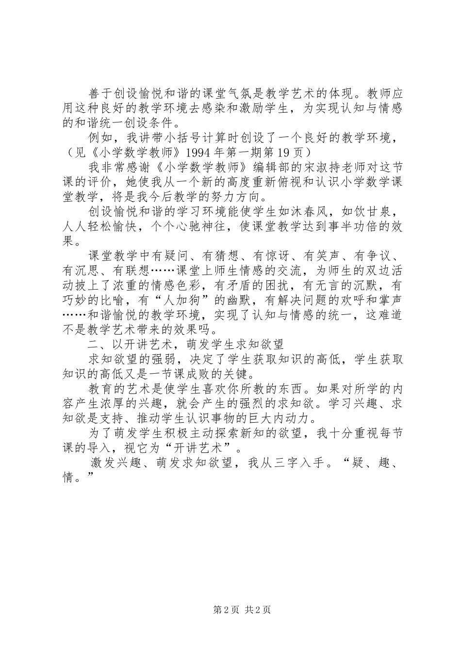 读《让学生在愉悦环境中学习》有感_第2页