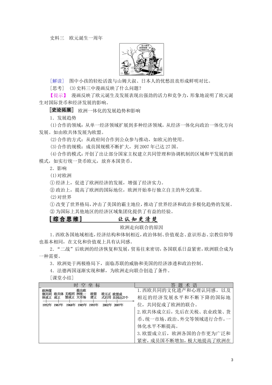 高中历史 第5单元 经济全球化的趋势 第24课 欧洲的经济区域一体化教师用书 岳麓版必修2-岳麓版高一必修2历史教案_第3页
