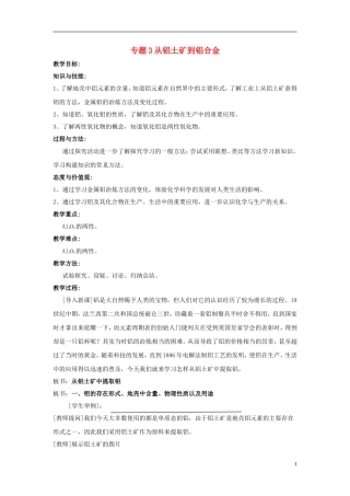 高中化学 《从铝土矿中提取铝》教案2 苏教版必修1