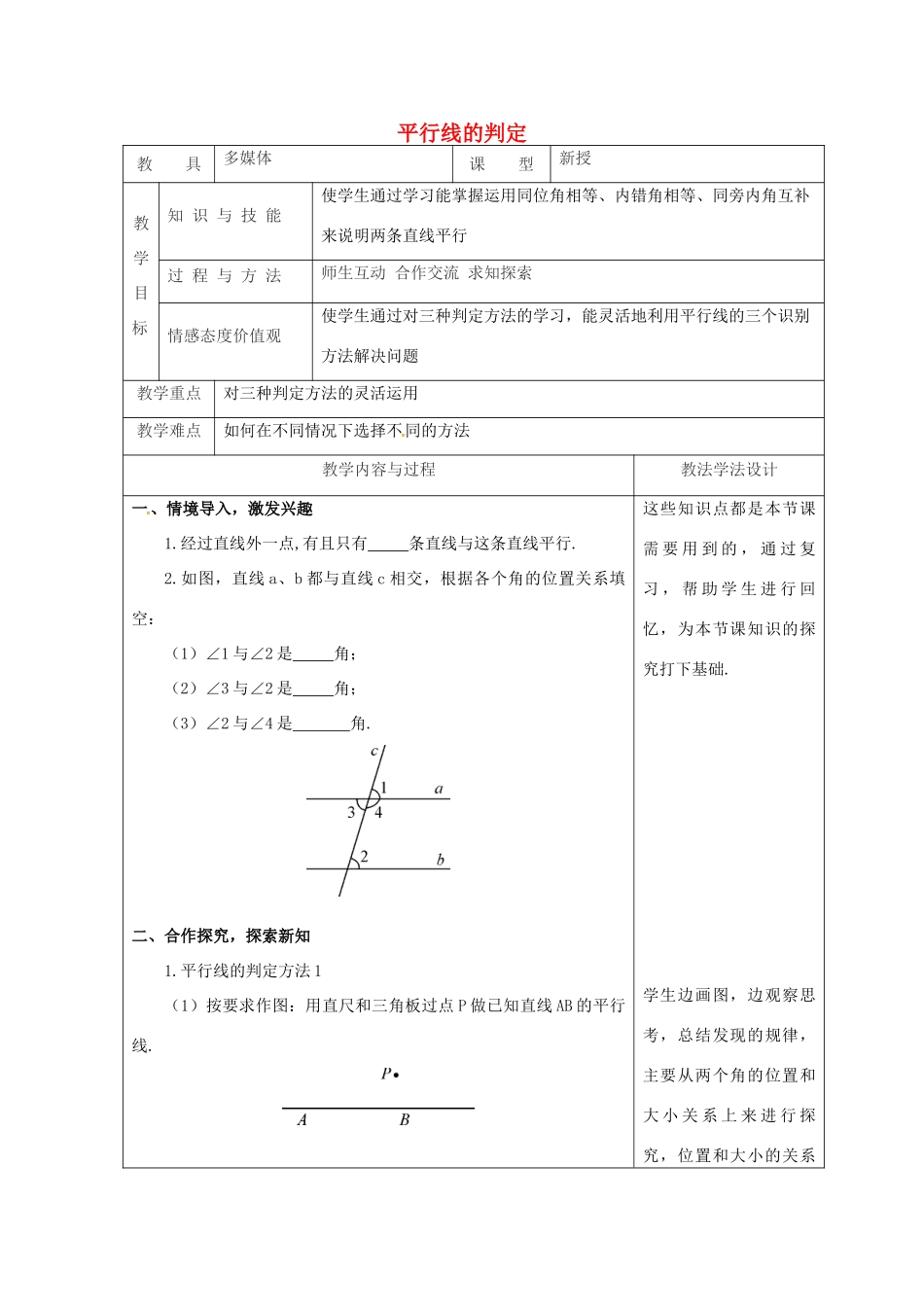 吉林省长春市双阳区七年级数学上册 第五章 相交线与平行线 5.2 平行线 5.2.2 平行线教案 （新版）华东师大版-（新版）华东师大版初中七年级上册数学教案_第1页