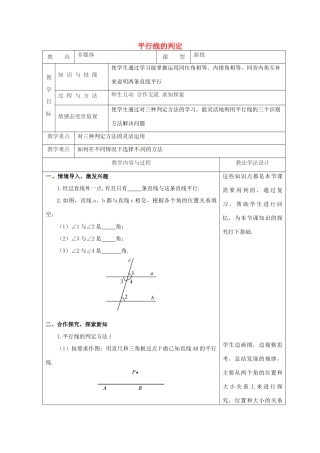 吉林省长春市双阳区七年级数学上册 第五章 相交线与平行线 5.2 平行线 5.2.2 平行线教案 （新版）华东师大版-（新版）华东师大版初中七年级上册数学教案