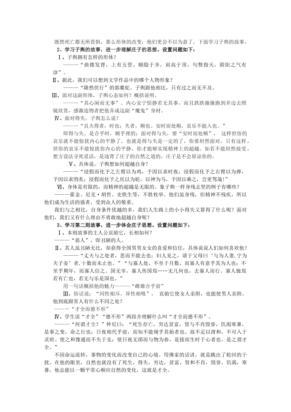 高中语文 第五单元 五 恶乎往而不可教案1 新人教版选修《先秦诸子选读》-新人教版高中《先秦诸子选读》语文教案_第2页