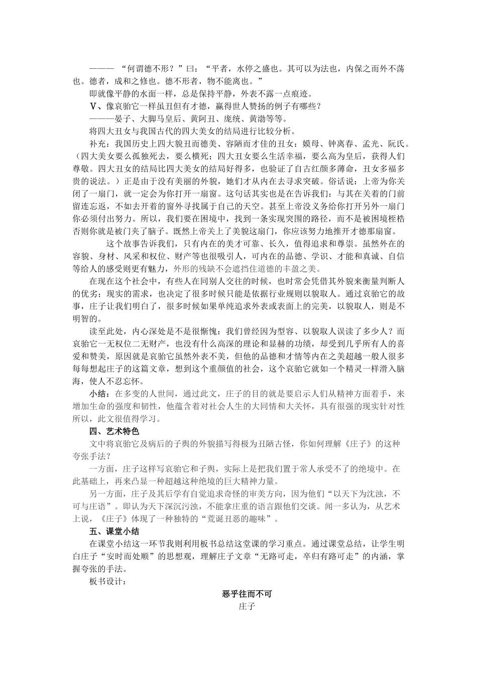 高中语文 第五单元 五 恶乎往而不可教案1 新人教版选修《先秦诸子选读》-新人教版高中《先秦诸子选读》语文教案_第3页