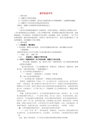 高中语文 第五单元 五 恶乎往而不可教案1 新人教版选修《先秦诸子选读》-新人教版高中《先秦诸子选读》语文教案