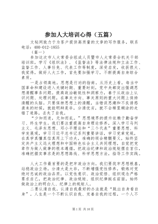 参加人大培训心得（五篇）