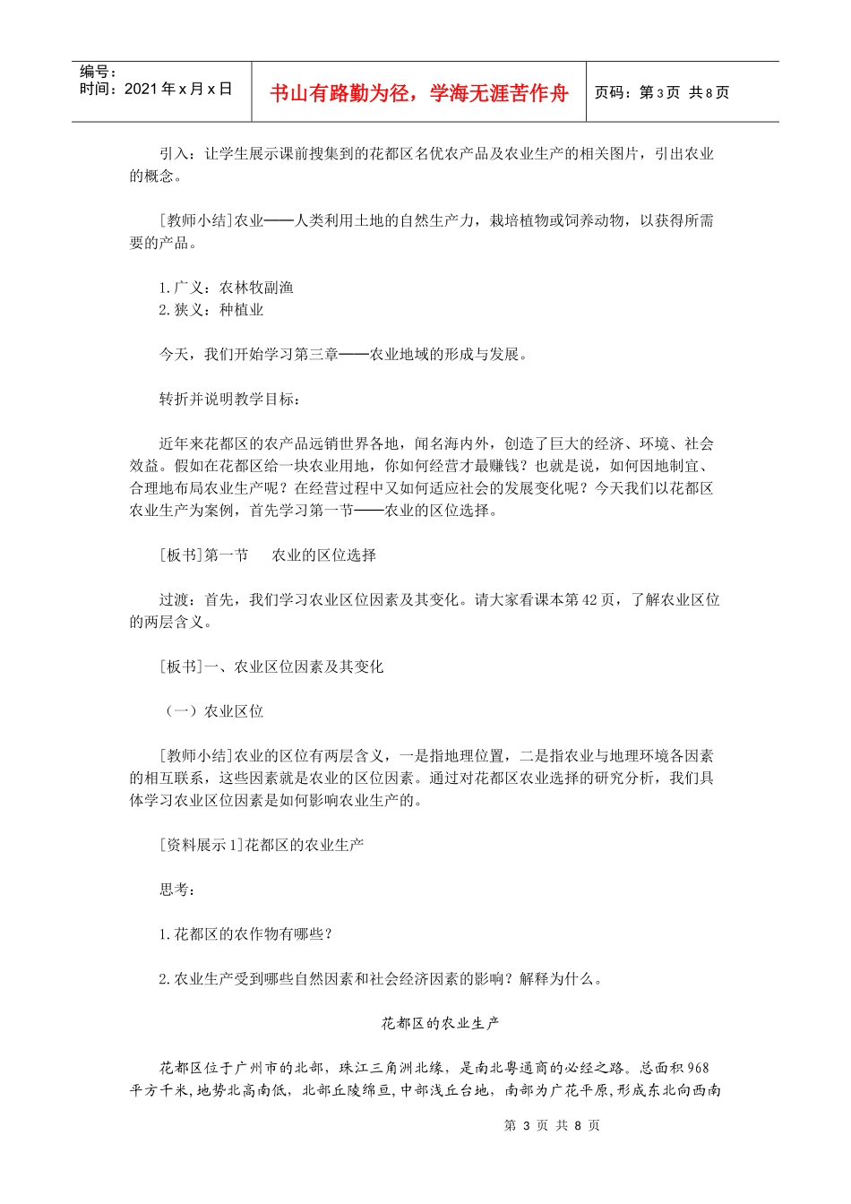 农业区位因素及其变化教学设计_第3页