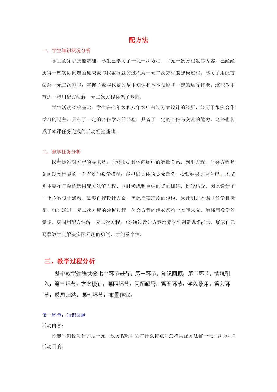 江西省吉水县白沙中学九年级数学上册 第二章 第2节《配方法》（第3课时）教案 北师大版_第1页