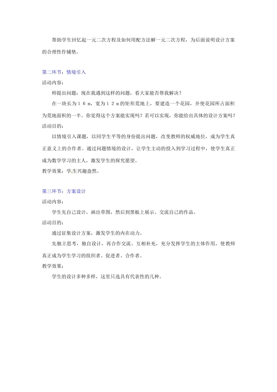 江西省吉水县白沙中学九年级数学上册 第二章 第2节《配方法》（第3课时）教案 北师大版_第2页