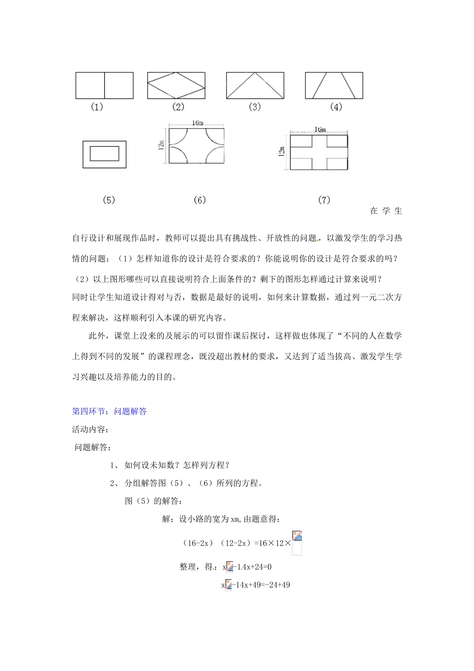 江西省吉水县白沙中学九年级数学上册 第二章 第2节《配方法》（第3课时）教案 北师大版_第3页