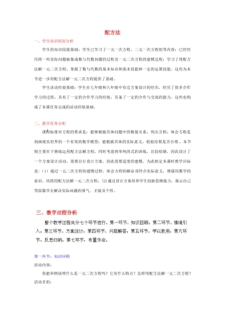 江西省吉水县白沙中学九年级数学上册 第二章 第2节《配方法》（第3课时）教案 北师大版