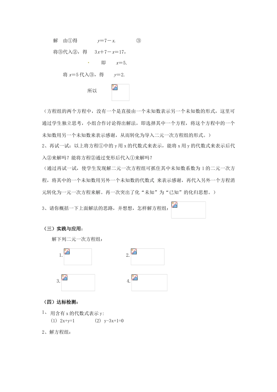 江苏省太仓市浮桥中学七年级数学下册 二元一次方程组的解法（第5课时）教案 苏科版_第2页