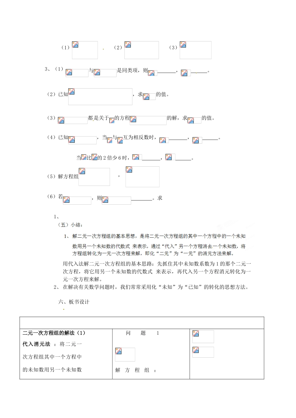 江苏省太仓市浮桥中学七年级数学下册 二元一次方程组的解法（第5课时）教案 苏科版_第3页