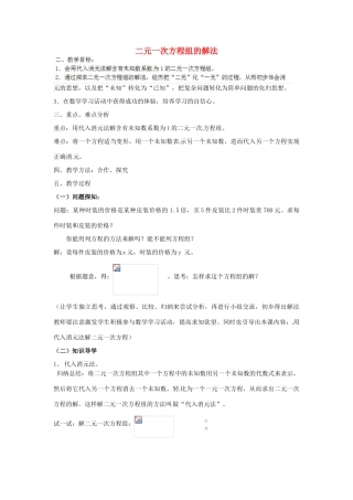 江苏省太仓市浮桥中学七年级数学下册 二元一次方程组的解法（第5课时）教案 苏科版