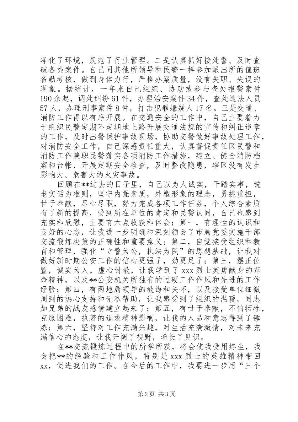 公安干部推进干部队伍四化建设心得体会_第2页
